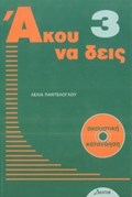 Listen Here Book 3 -  Akou Na Deis: Listening Comprehension in Greek. Book with free audio CD | L Panteloglou ; Arvanitaki | 
