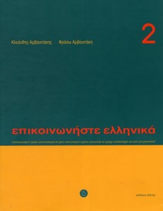 Communicate in Greek Book 2