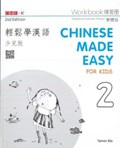 Chinese Made Easy for Kids 2 - workbook. Traditional character version | Yamin Ma | 