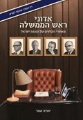 Adoni Rosh Hamemshalah | Yehuda Avner | 
