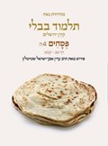 Koren Talmud Bavli V4e: Pesahim, Daf 92b-121b, Noe Color Pb, H/E | Adin Steinsaltz | 