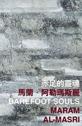 Barefoot Souls | Maram Al-masri | 