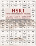 HSK1 Writing Practice Book (MI ZI GE) | Michael Borgers | 