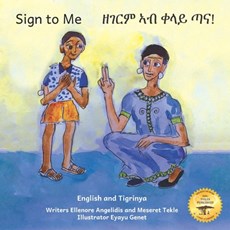 Sign To Me: Inclusive Families are Loving Families in Tigrinya and English