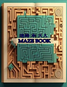 Maze Book &#36855;&#36335; &#26412; &#22823;&#20154;