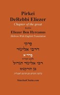Pirkei DeRabbi Eliezer - Chapter of the great Rebbi Eliezer [Hebrew With English Translation] | Rebbi Eliezer Ben Hyrcanus | 
