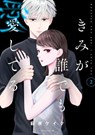Whoever You Are, I Love You 2 - Keiku Hagiwara - 9781647295783
