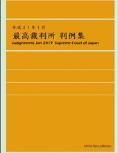 Judgements JAN 2019 Supreme Court of Japan