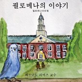 STORY OF FILOMENA KOREAN EDITION