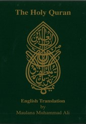 The Holy Quran: English Translation