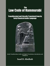 The Law Code of Hammurabi