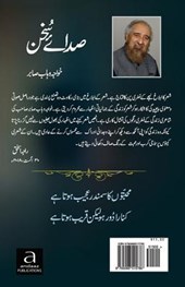 Sadaye Sukhan: Urdu Poetry