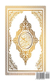 Allah: New Quran Al Karim Whole Quran