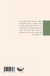 Encyclopedia of Persian Satire