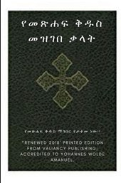 Ethiopian Bible Society's Amharic Holy Bible Dictionary