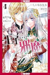 The Prince Is in the Villainess' Way!, Volume 4