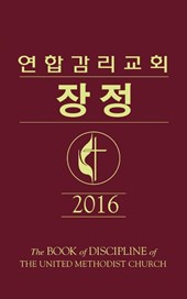 The Book of Discipline Umc 2016 Korean
