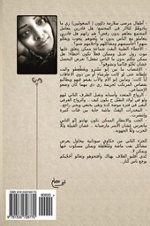 Sudanese Tales: Part 2