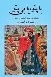 With blanket or without blanket