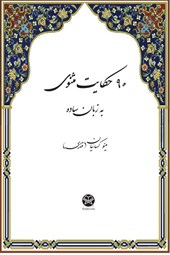 90 Stories of Masnavi