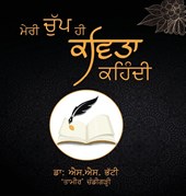Meri Chup Hi Kavita Kaihndi