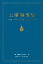 The Holiness of God