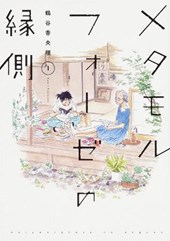 BL Metamorphosis Vol. 1