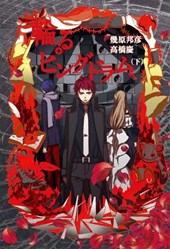 PENGUINDRUM (Light Novel) Vol. 3