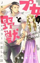Cutie and the Beast Vol. 1