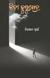 Nitya Kurukshetra