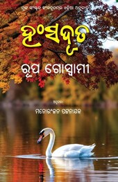 Hamsaduta