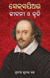 Shakespeare