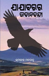 Jajabarara Jabanabandi