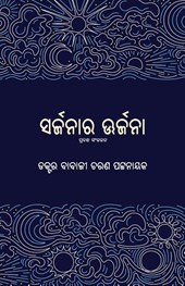 Sarjanara Urjana