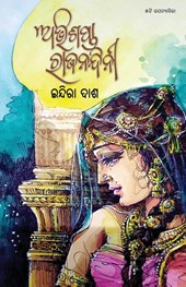 Abhishapta Rajanandini