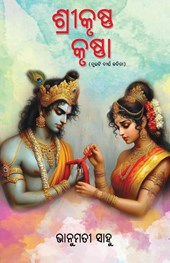 Shreekrushna Krushna