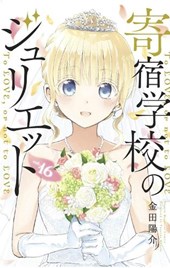 Boarding School Juliet 16