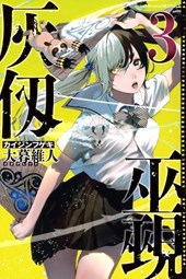 Kaijin Fugeki: Kindled Spirits 3