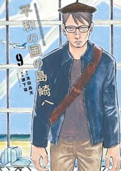 Shimazaki in the Land of Peace 9