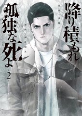 Lonely Deaths Lie Thick As Snow 2