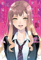 JK Haru is a Sex Worker in Another World (Manga) Vol. 1