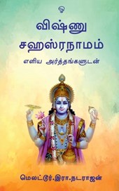 Vishnu Sahasranamam / ?????? ??????????