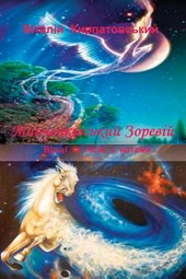 Manchenkivskiy zoreviy