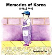 Memories of Korea ¿¿¿ ¿¿