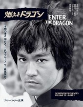 Bruce Lee ETD Scrapbook sequences Vol 12 softback Edition