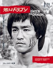 Bruce Lee ETD Scrapbook sequences Vol 11 Softback Edition
