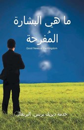 Good News of the Kingdom (Arabic)