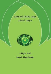 Medical Terminology in Assyrian Language