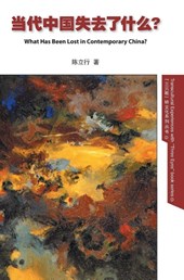What Has Been Lost in Contemporary China? Chinese edition