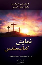 The Drama of Scripture